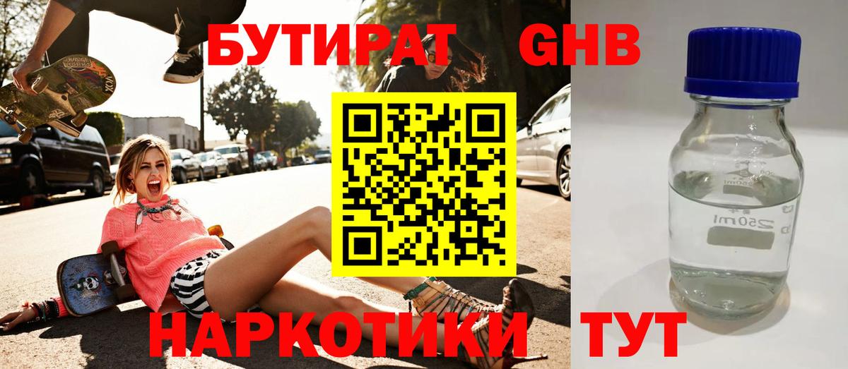 Бутират BDO  Вход с VPN  Краснодар 