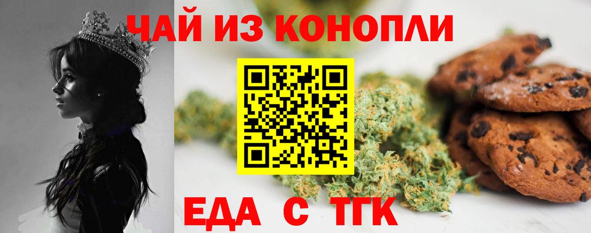 Печенье с ТГК марихуана  Вход с VPN  Краснодар 