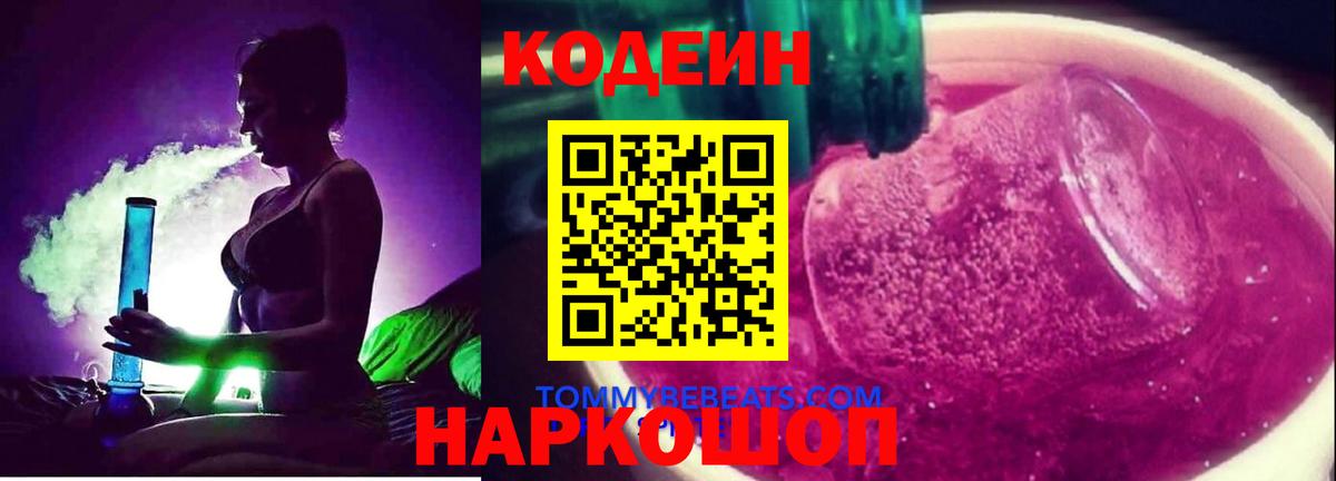закладка  Кодеиновый сироп Lean напиток Lean (лин)  Вход с VPN  Codein напиток Lean (лин)  Краснодар 