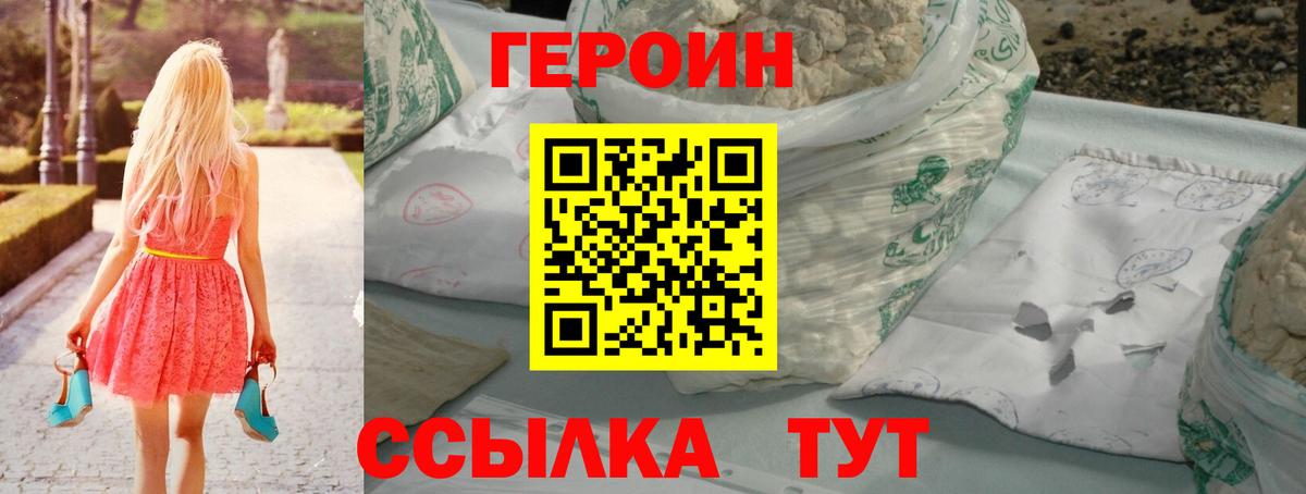 Героин Heroin  Вход с VPN  Краснодар 
