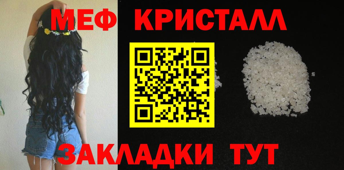 Меф  МЕФ VHQ  МЕФ кристаллы  МЕФ  Краснодар  Вход с VPN 