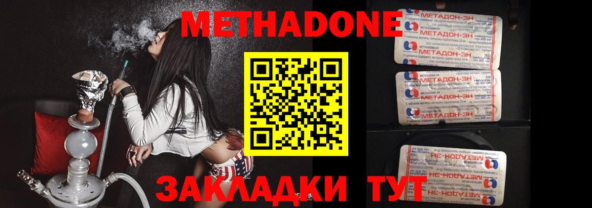 МЕТАДОН VHQ  Вход с VPN  МЕТАДОН мёд  Краснодар 