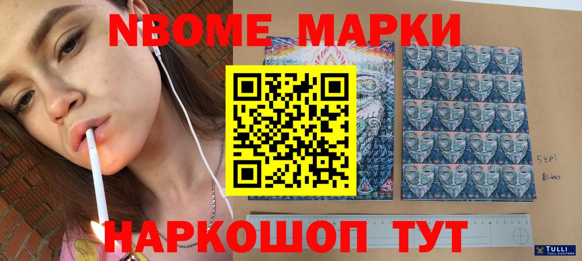 Марки NBOMe 1,8мг Краснодар